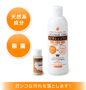 純天然成分・除菌、希釈タイプで経済的!!